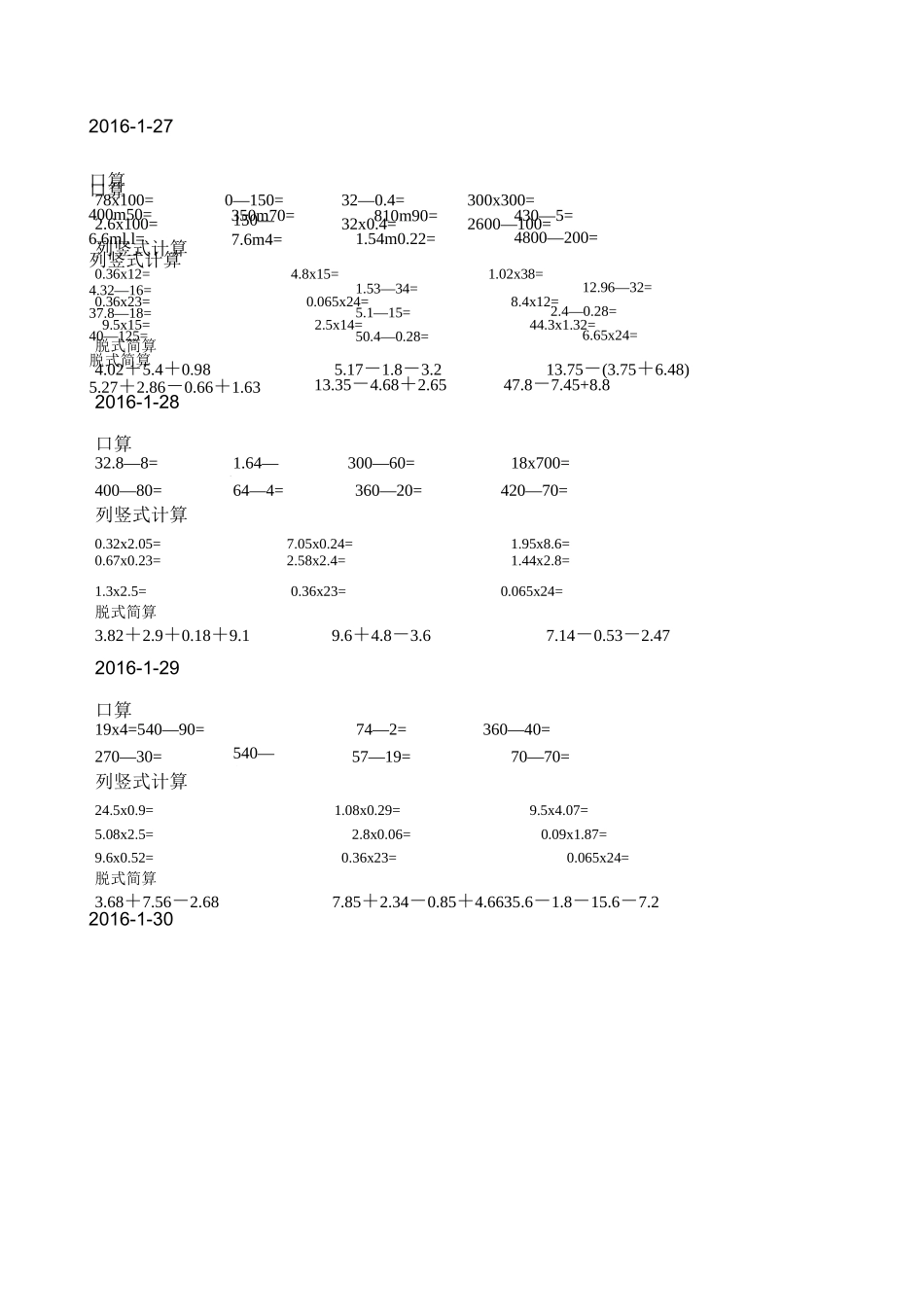 小学五年级数学练习题库_第1页