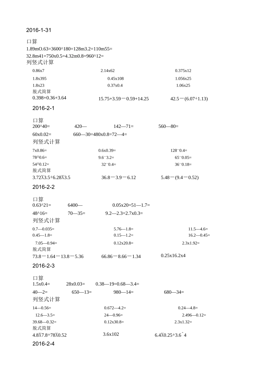小学五年级数学练习题库_第2页