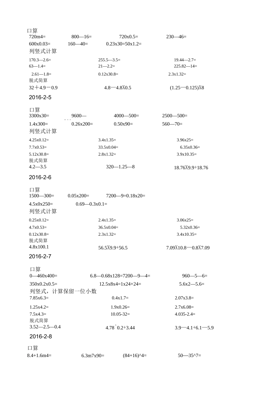 小学五年级数学练习题库_第3页