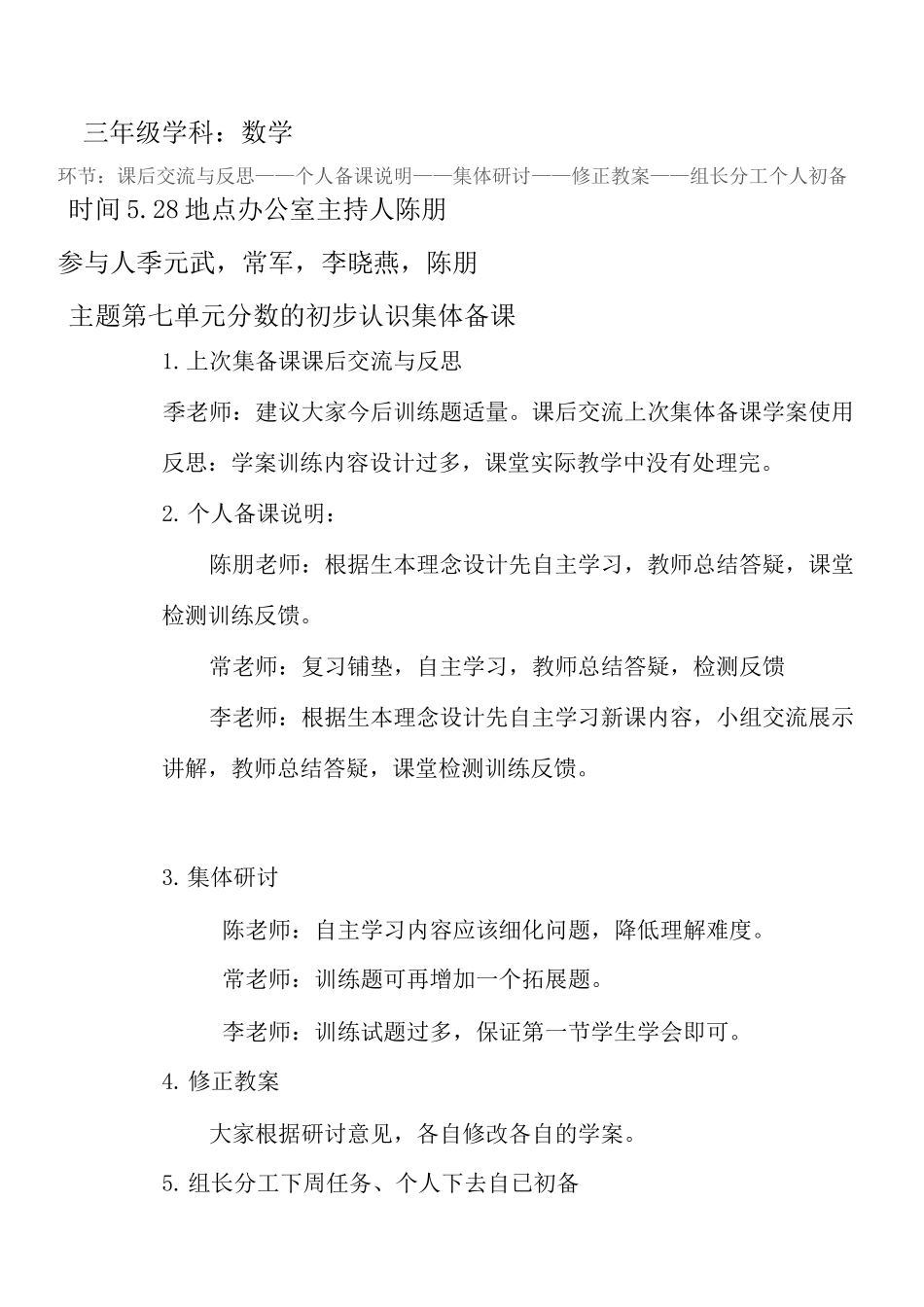 集体备课、教研活动记录_第1页