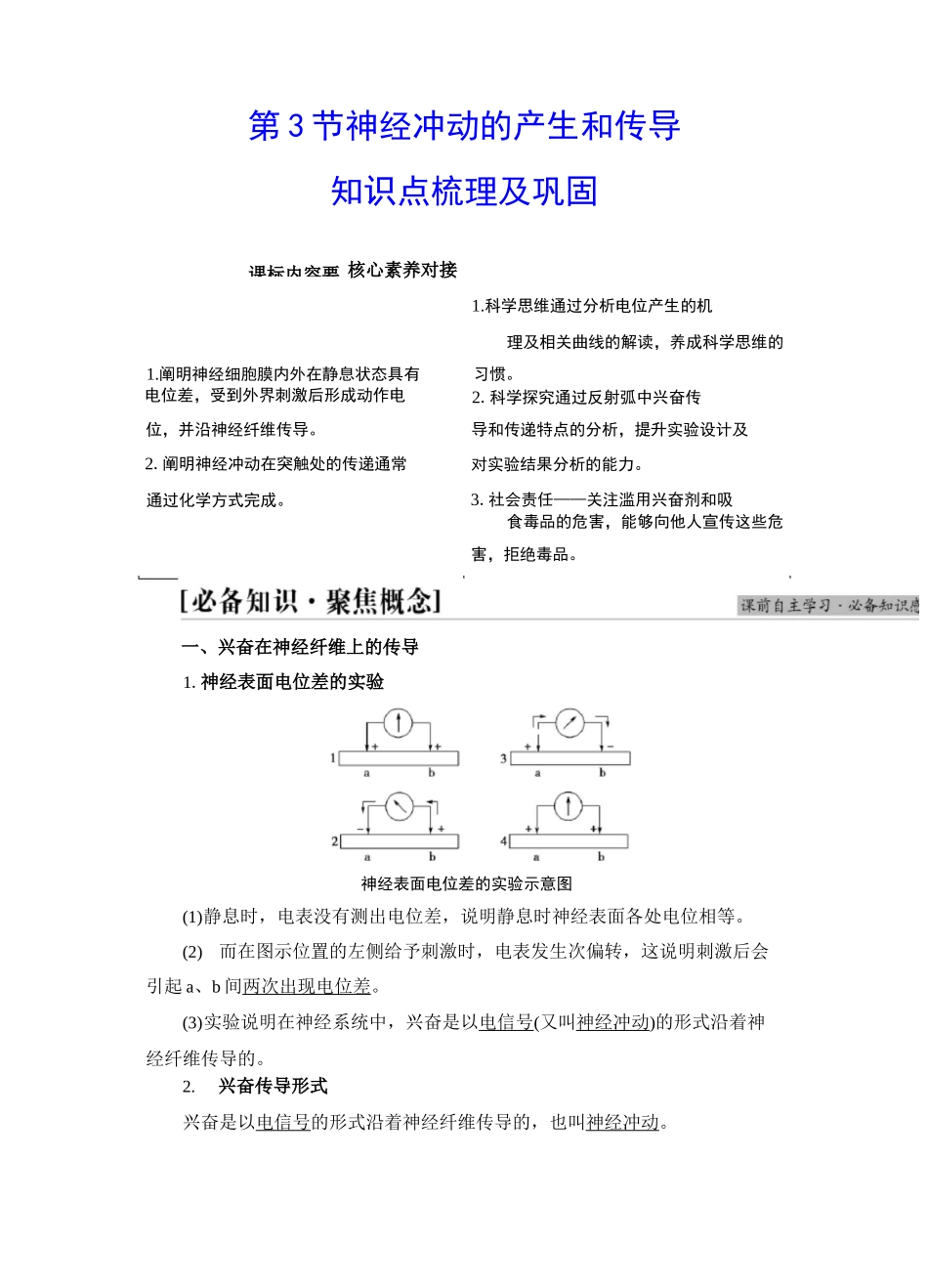 【高中生物】2.3 神经冲动的产生和传导 讲义(知识点 提升 巩固)选择性必修一_第1页