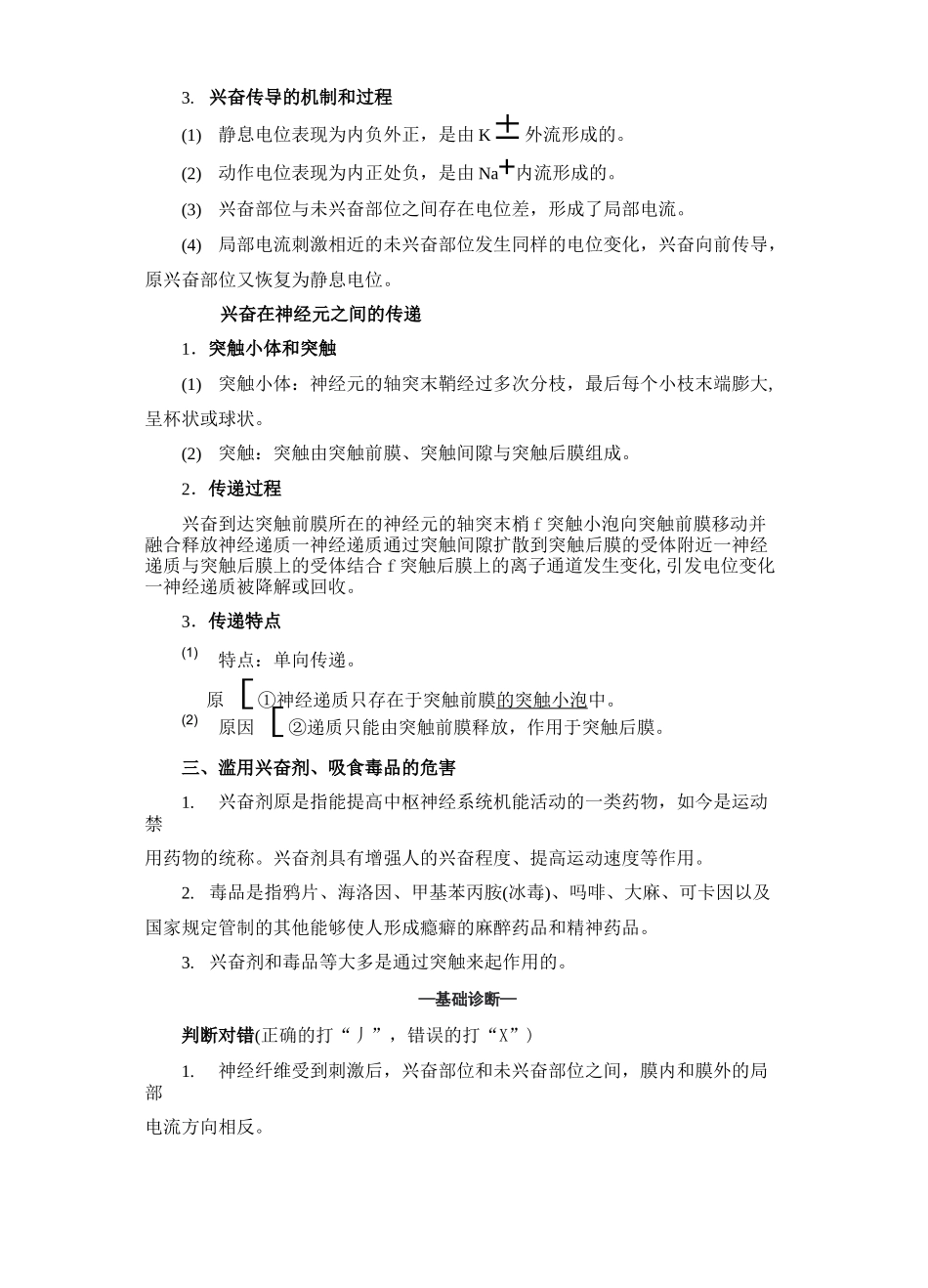 【高中生物】2.3 神经冲动的产生和传导 讲义(知识点 提升 巩固)选择性必修一_第2页