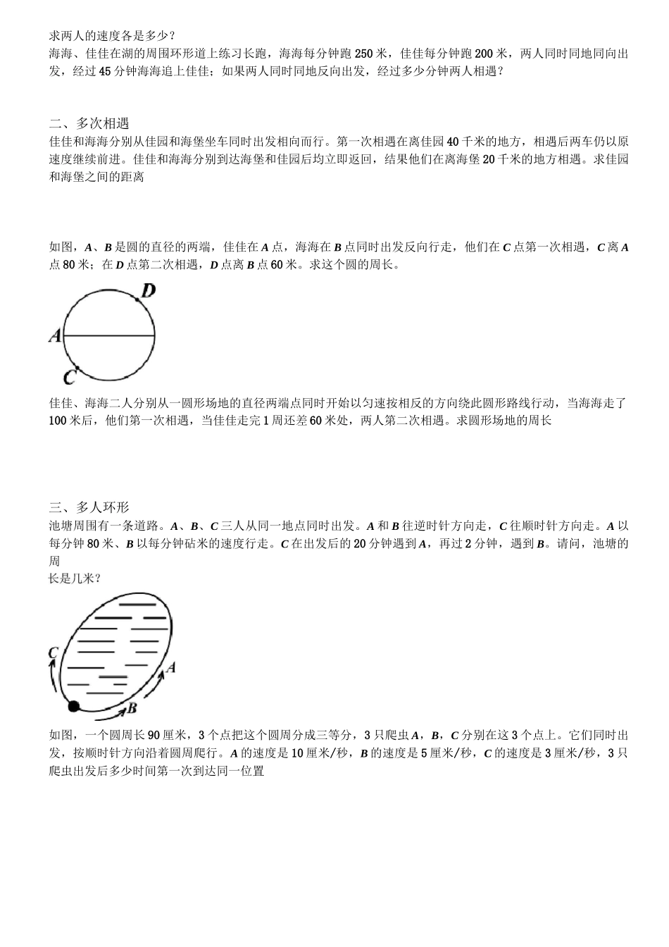 数学环形跑道问题答案_第2页