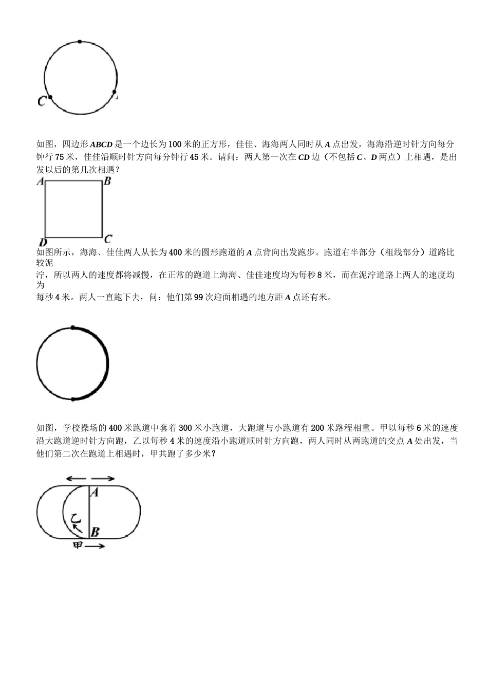 数学环形跑道问题答案_第3页