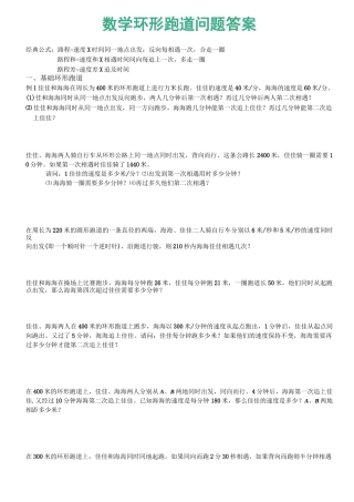 数学环形跑道问题答案