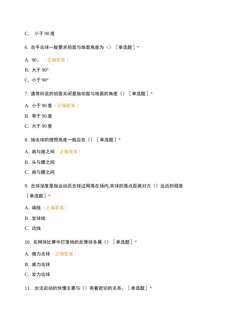 网球知识竞赛_第2页