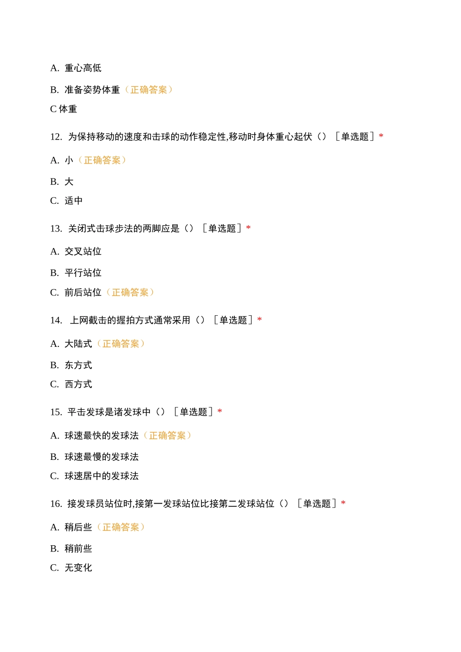 网球知识竞赛_第3页