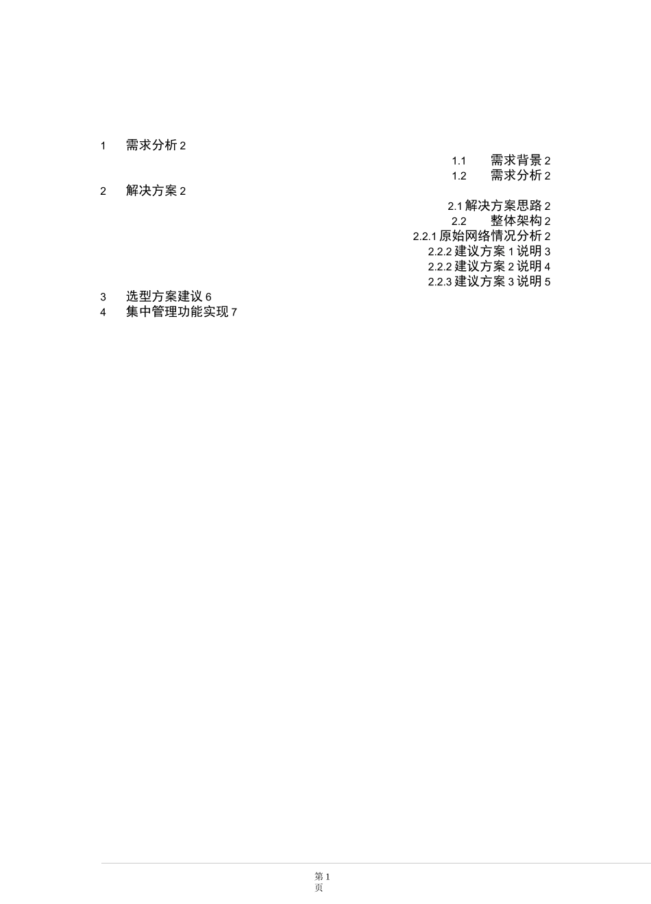 互联网出口扩容建议解决方案_第2页