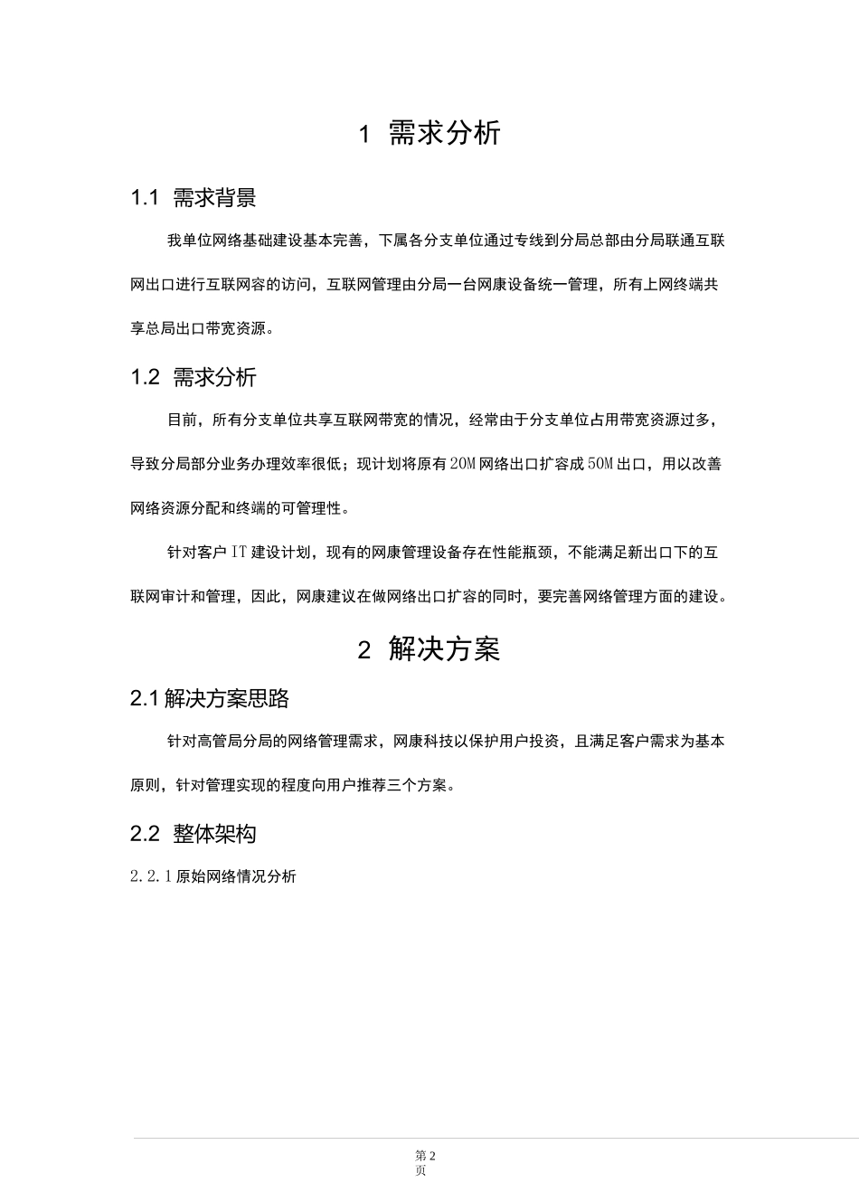 互联网出口扩容建议解决方案_第3页
