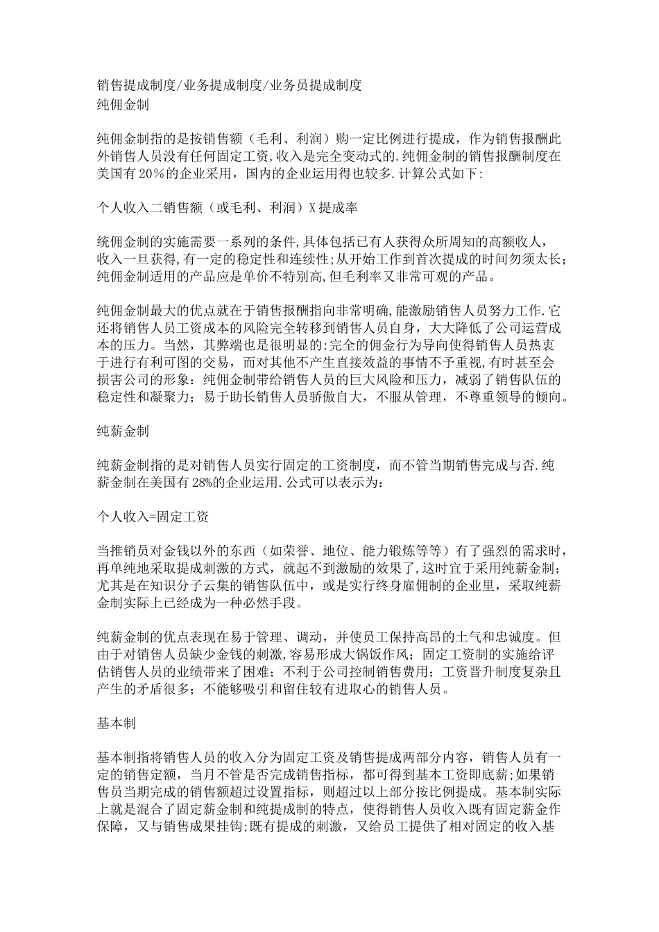 销售提成制度_第1页