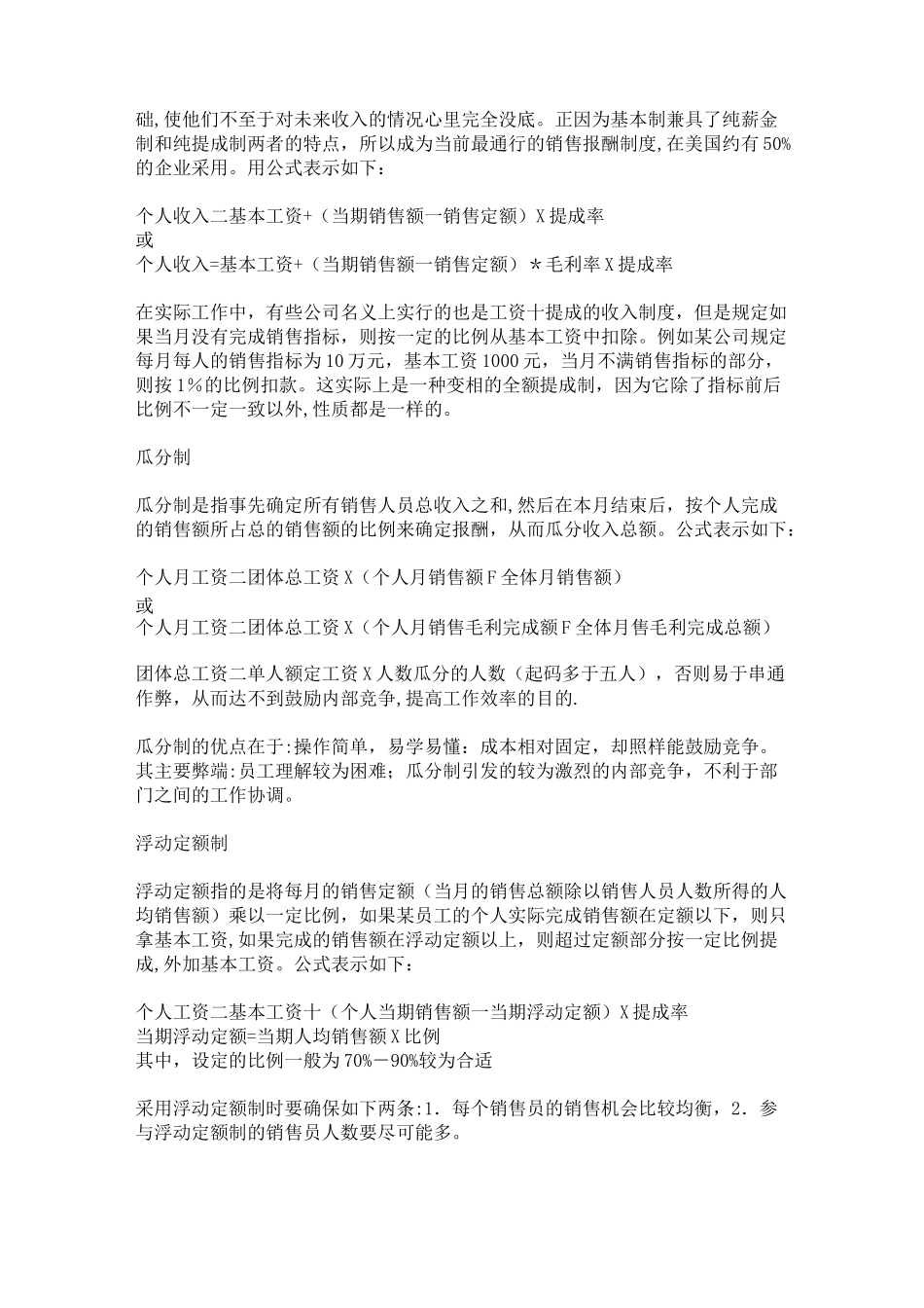 销售提成制度_第2页