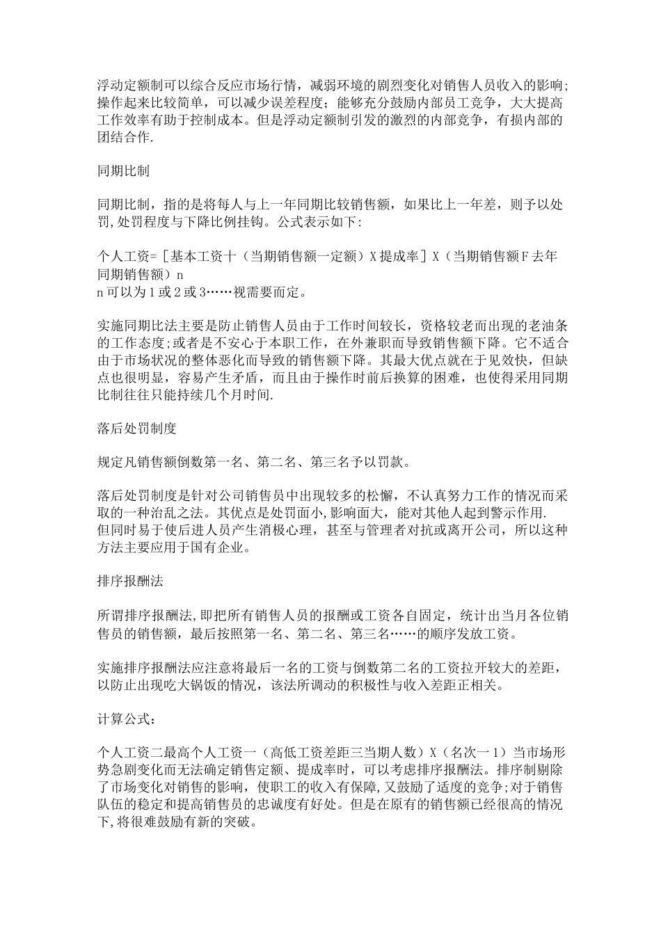 销售提成制度_第3页