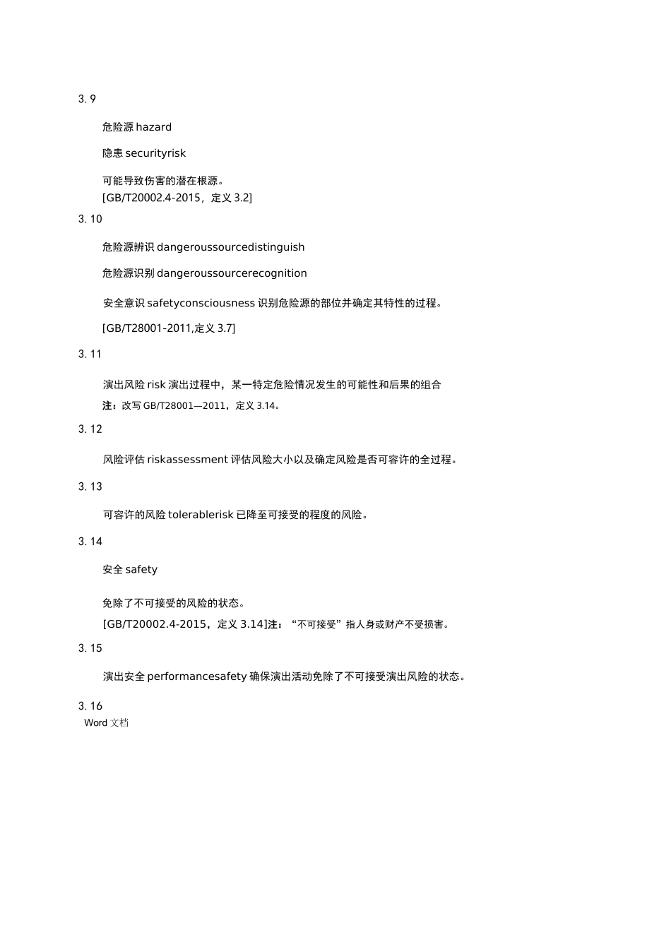 演出安全舞台灯光安全_第3页