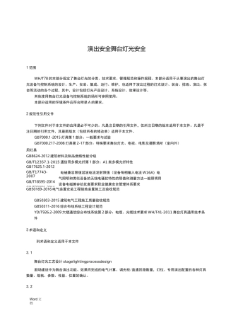 演出安全舞台灯光安全