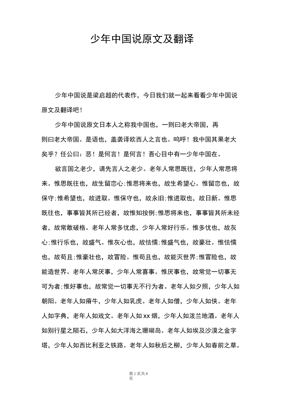 少年中国说原文及翻译_第1页