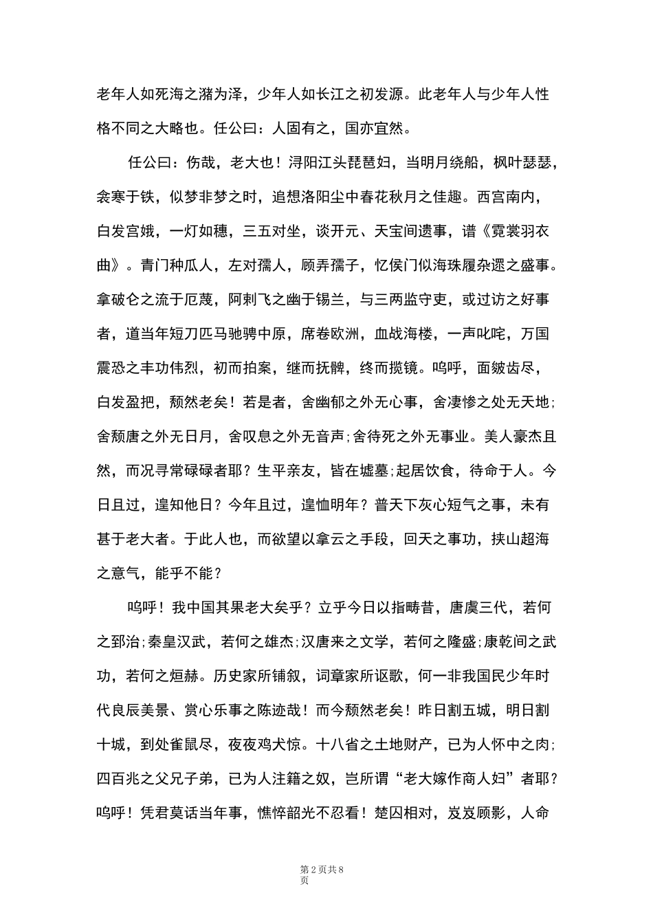 少年中国说原文及翻译_第2页