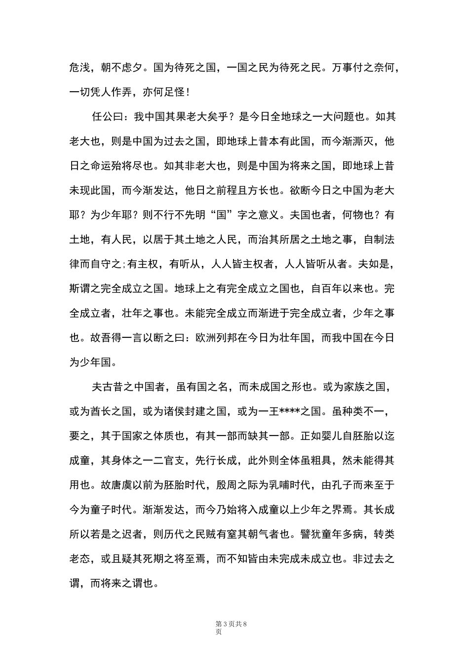 少年中国说原文及翻译_第3页