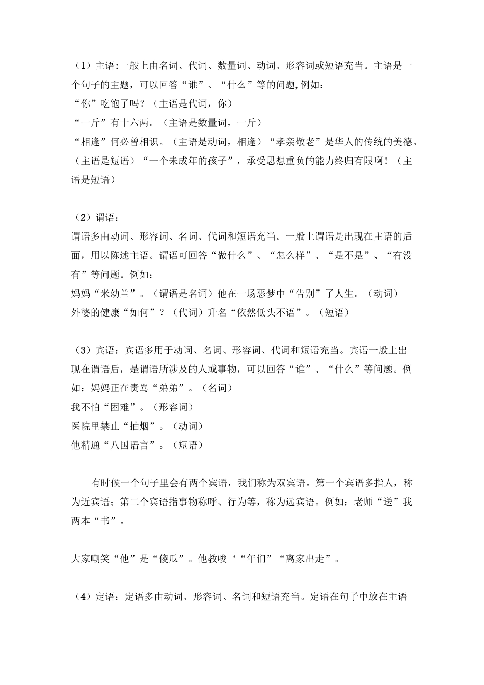 (完整版)小学语文划分句子成分_第1页