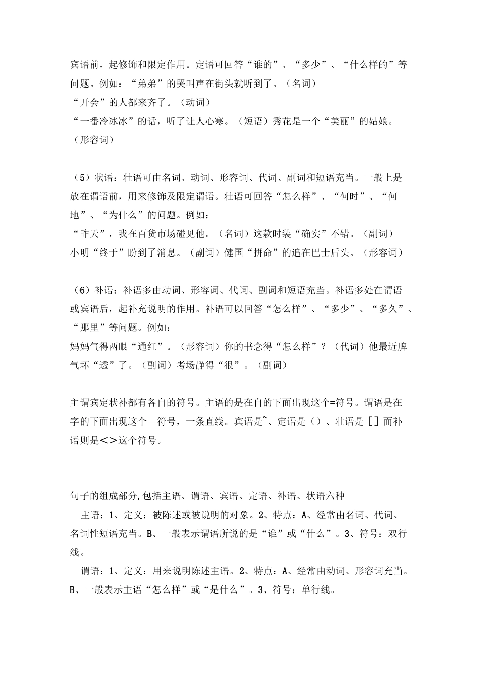 (完整版)小学语文划分句子成分_第2页