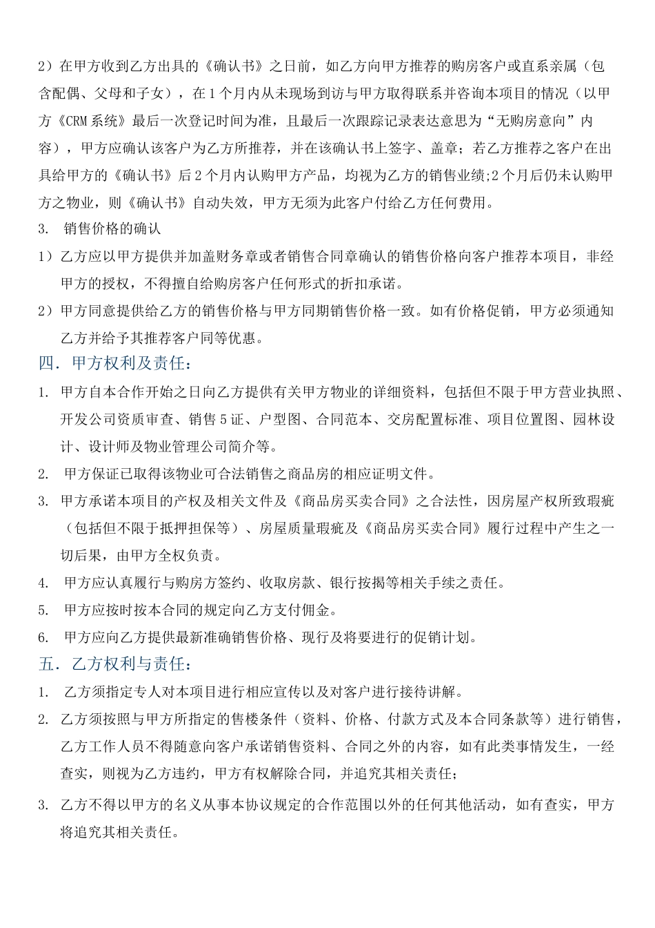 房地产渠道销售代理合同协议书_第3页