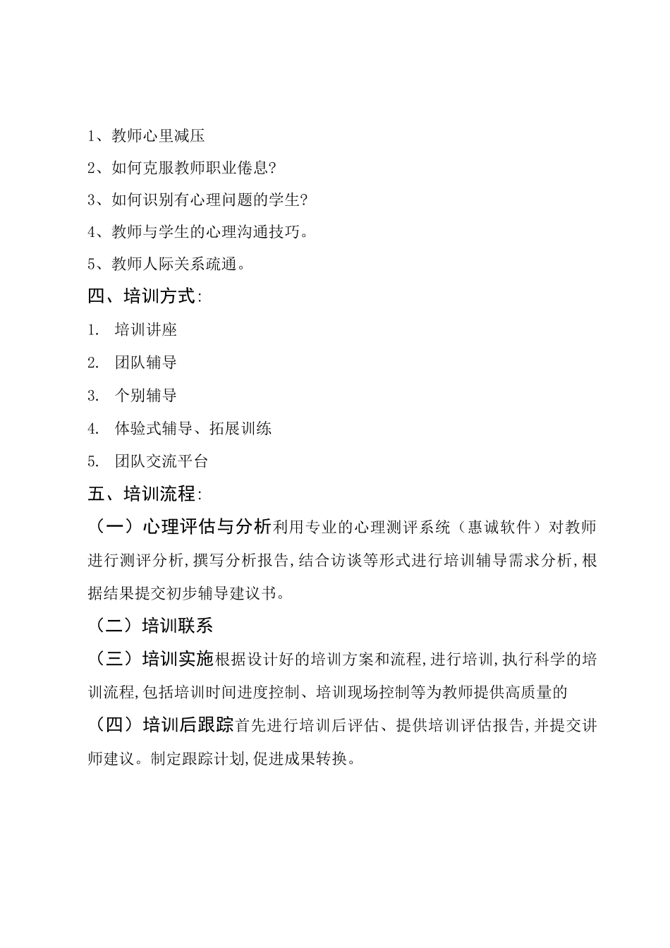 教师心理健康培训_第2页