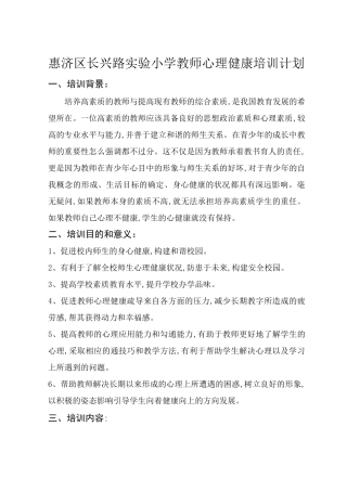 教师心理健康培训