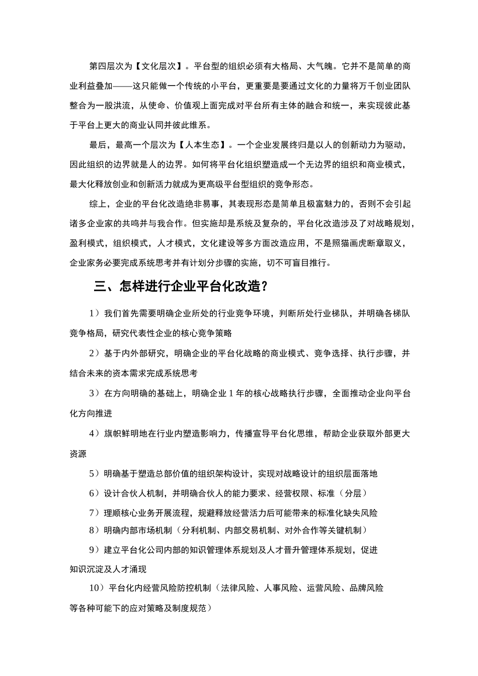 企业如何进行平台化战略改造_第2页