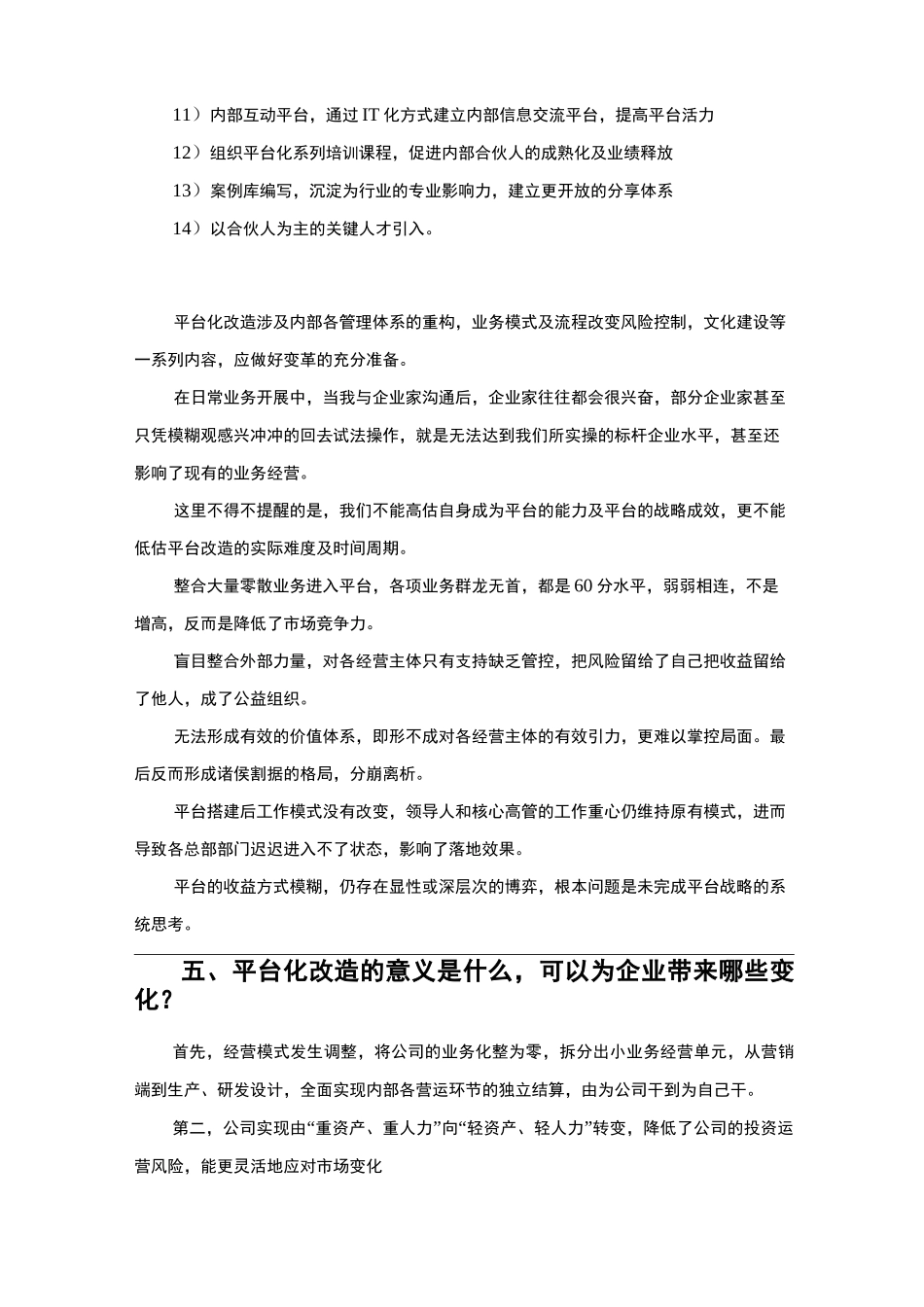 企业如何进行平台化战略改造_第3页