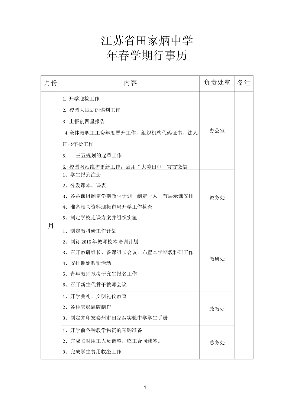 学校春学期行事历_第1页