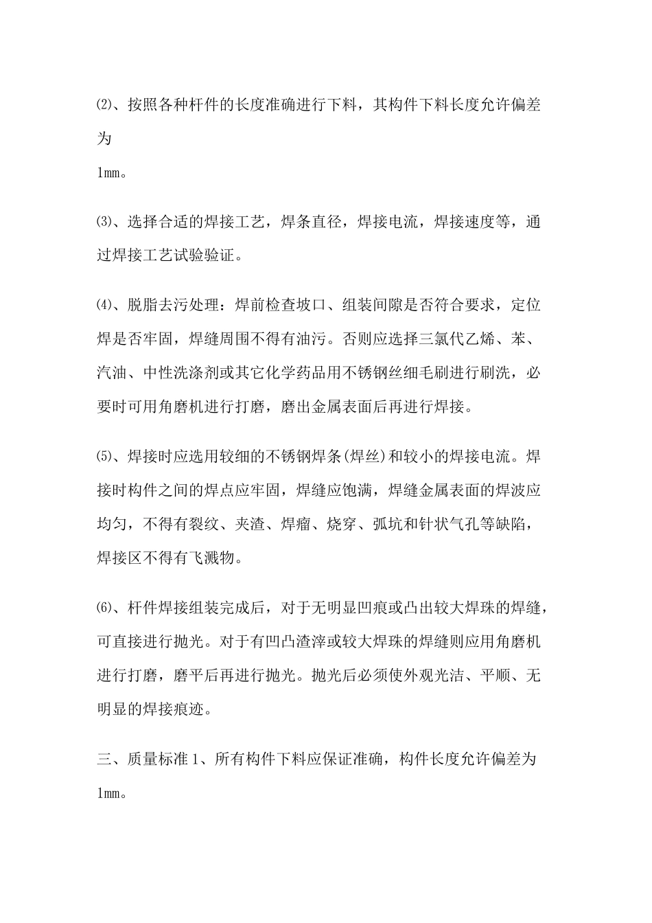 不锈钢栏杆施方案3_第2页