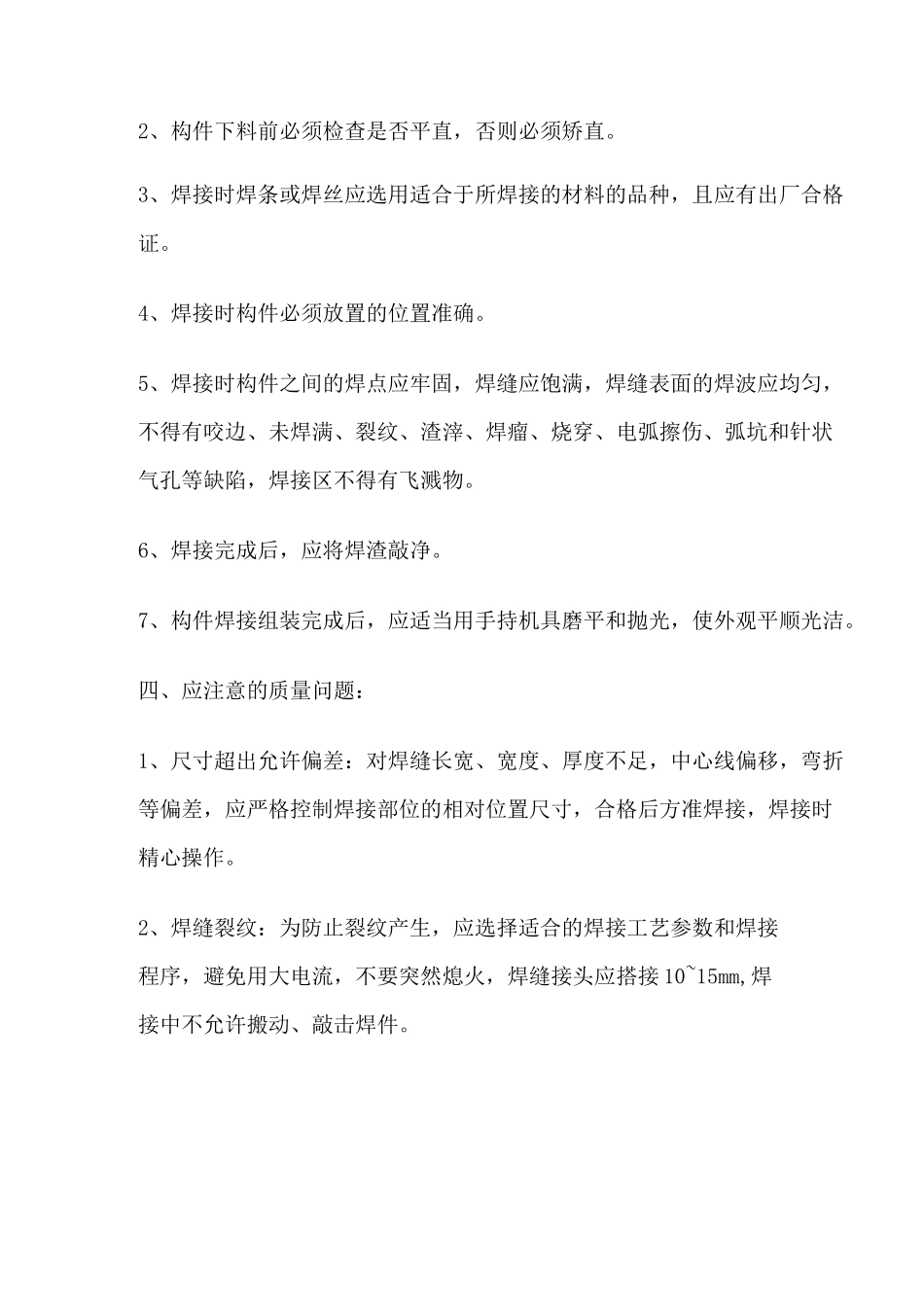 不锈钢栏杆施方案3_第3页