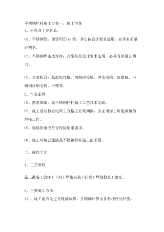 不锈钢栏杆施方案3