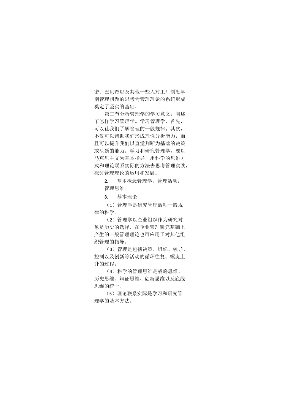 (完整版)管理学(马工程)教案_第3页