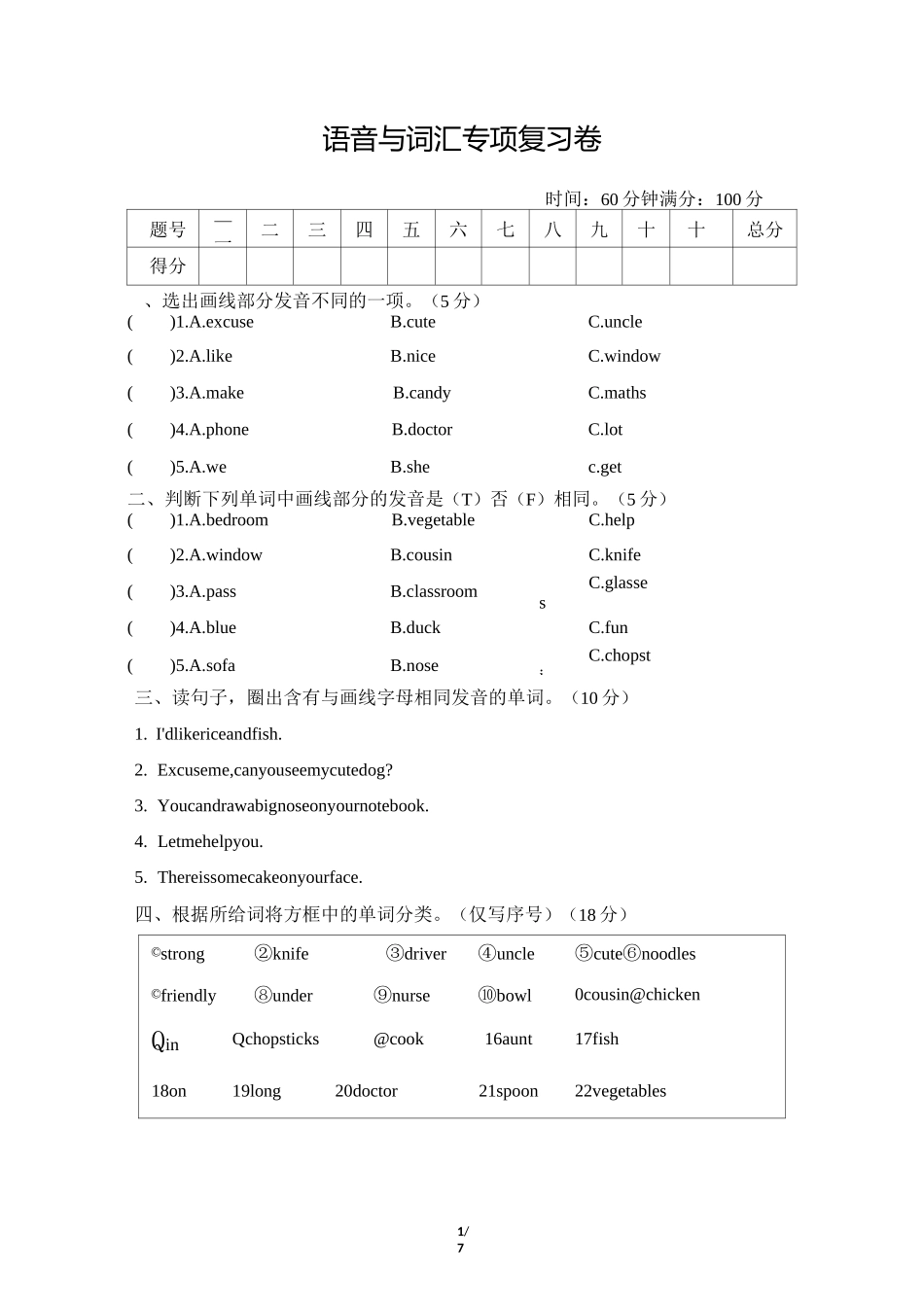 人教PEP版小学英语 四年级上册 期末复习 3语音与词汇专项复习卷_第1页