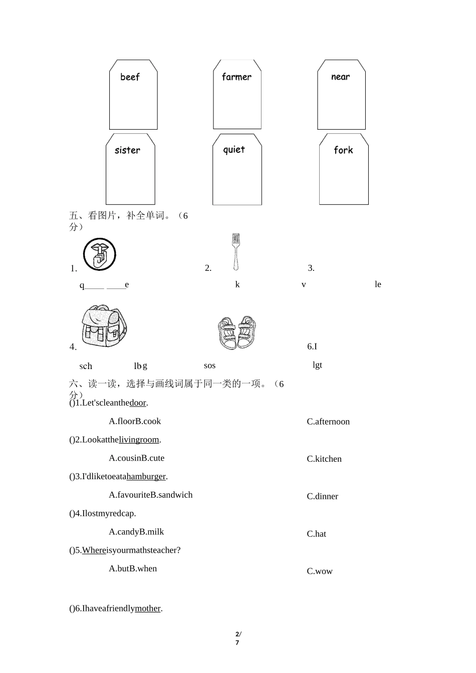 人教PEP版小学英语 四年级上册 期末复习 3语音与词汇专项复习卷_第2页