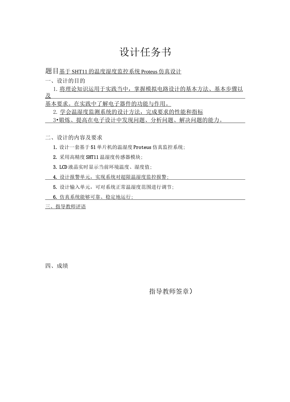 SHT11传感器开发温度湿度测量系统原理_第1页