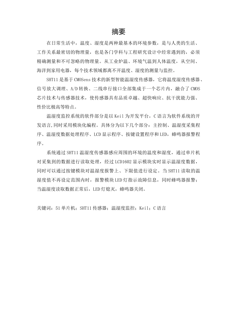 SHT11传感器开发温度湿度测量系统原理_第2页