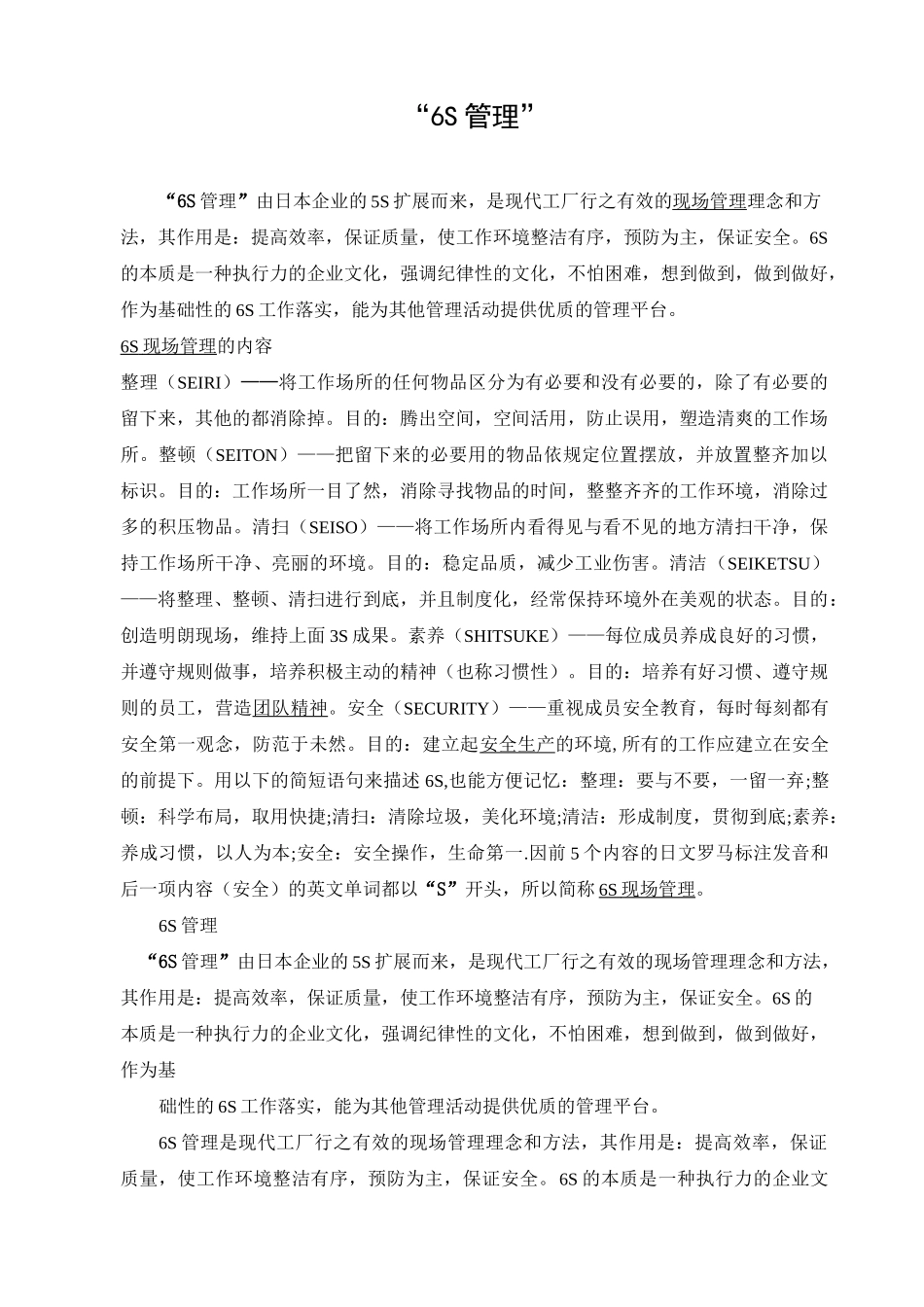 6S管理的要点_第1页