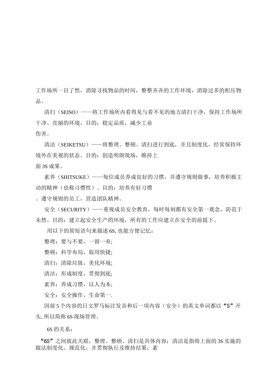 6S管理的要点_第3页
