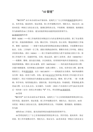 6S管理的要点