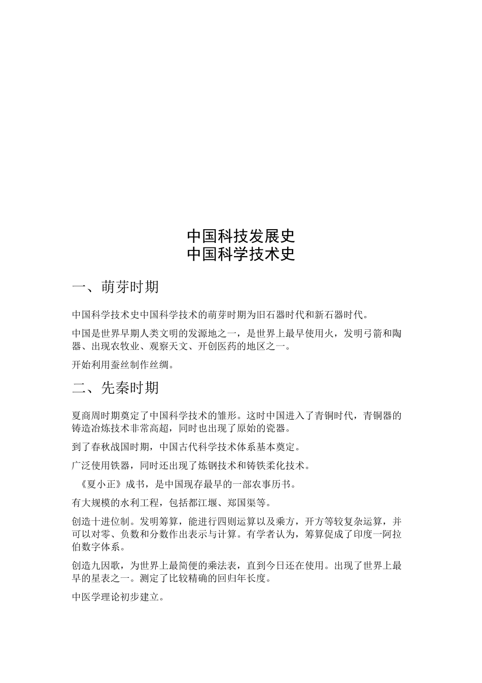 中国科技发展史_第1页