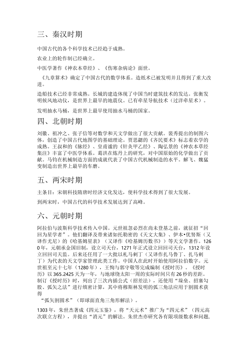 中国科技发展史_第2页