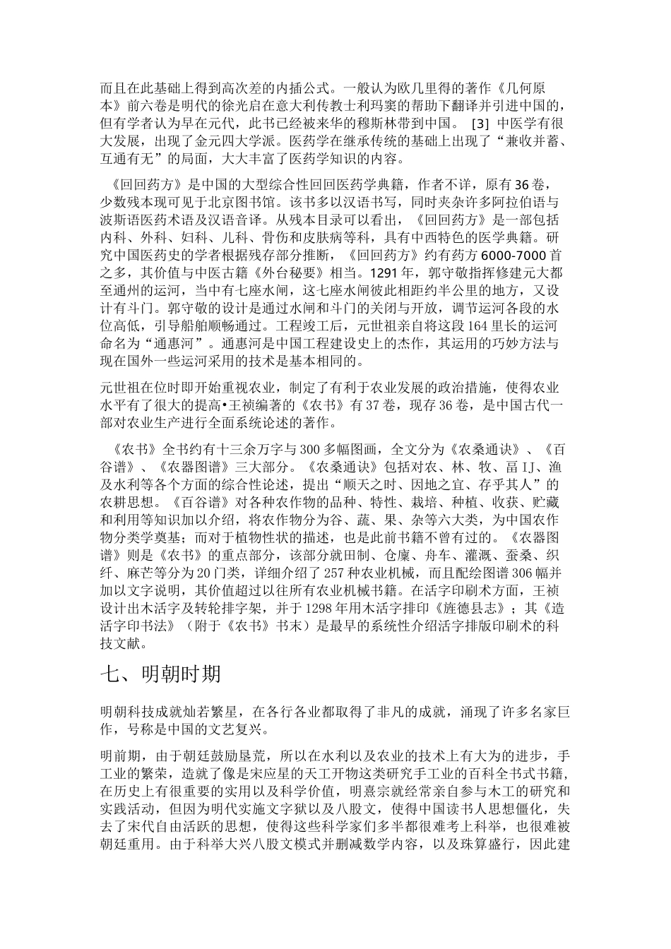 中国科技发展史_第3页