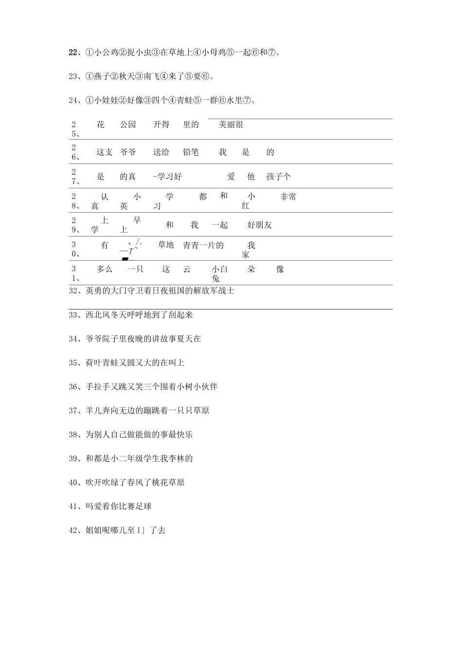 (完整版)小学语文连词成句_第3页