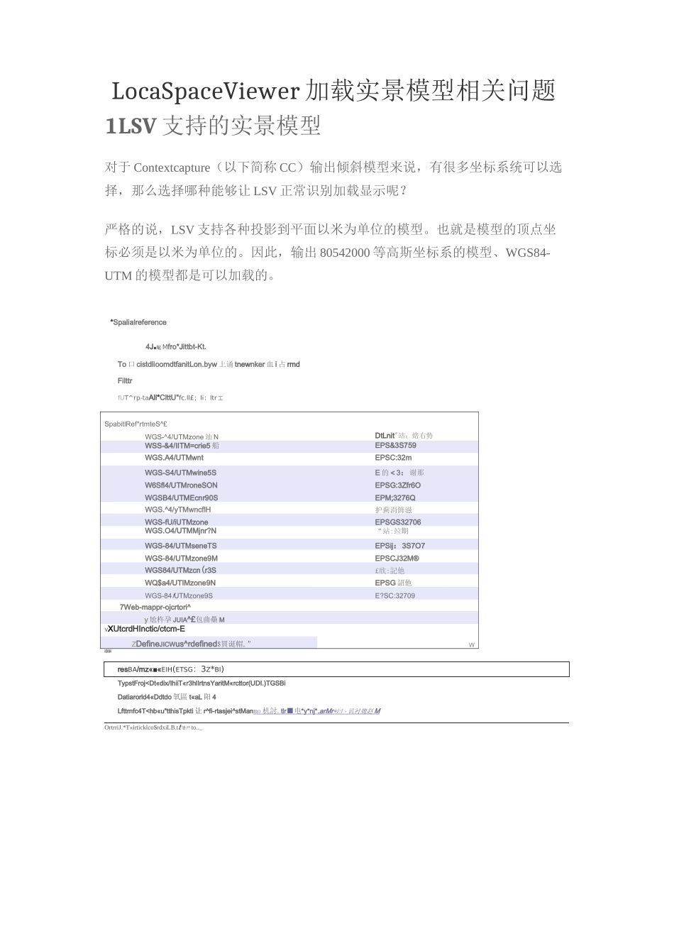 LSV加载实景模型相关问题_第1页