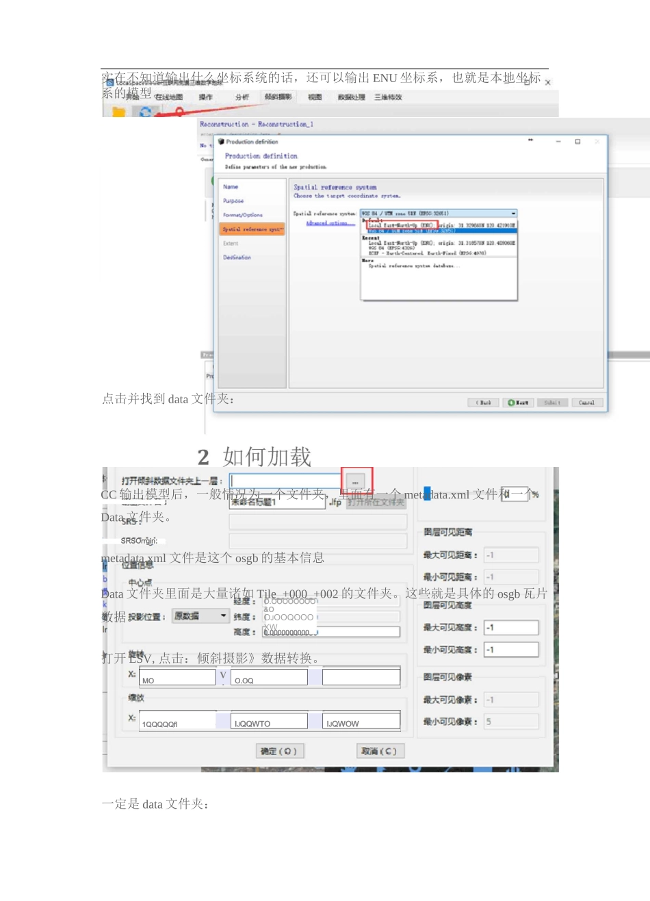 LSV加载实景模型相关问题_第2页