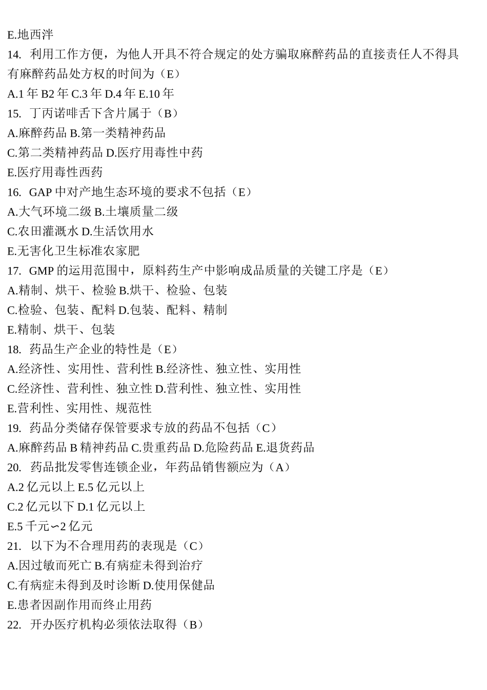 山东大学  网络教育  药事管理学1答案_第3页