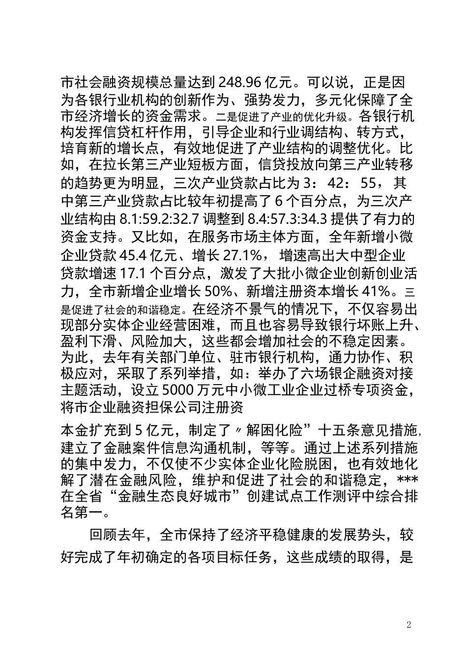 在银企融资对接签约会上的讲话_第2页