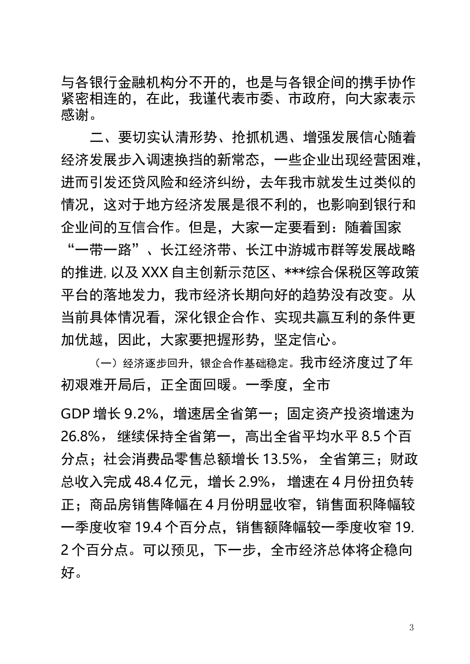 在银企融资对接签约会上的讲话_第3页