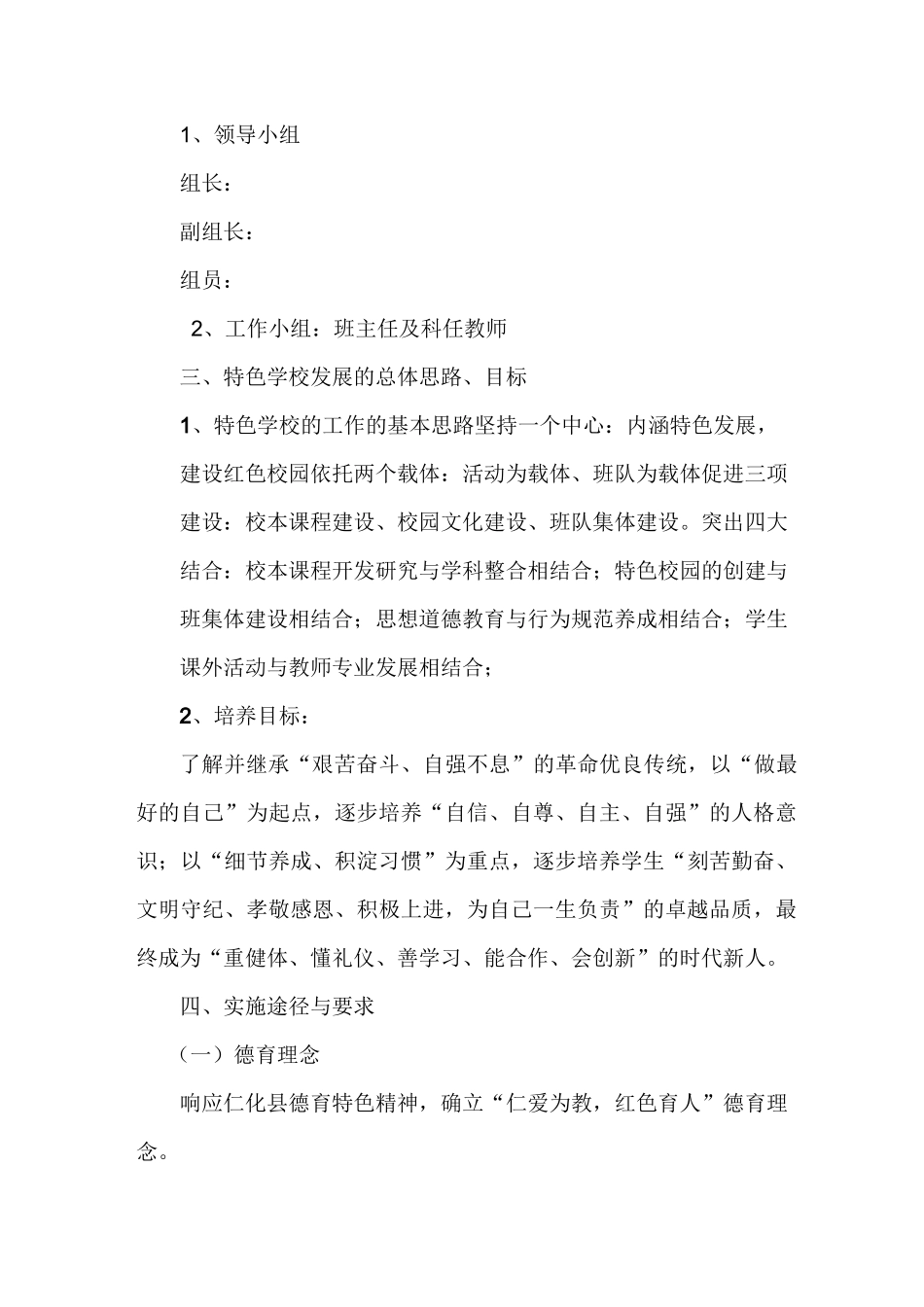 传承经典文化弘扬红色精神建特色校完方案_第2页
